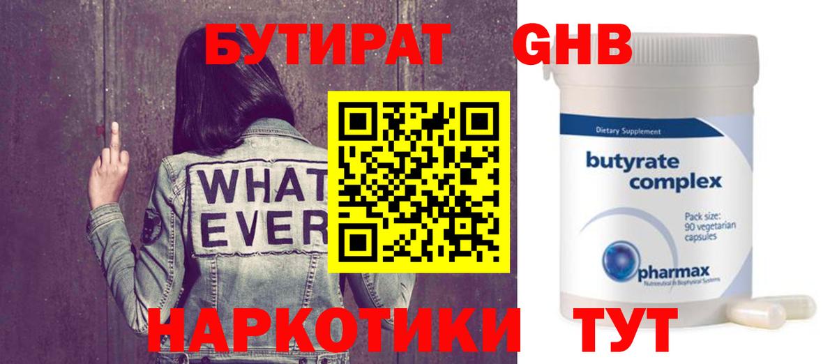 БУТИРАТ BDO  Вход с VPN  Нягань 