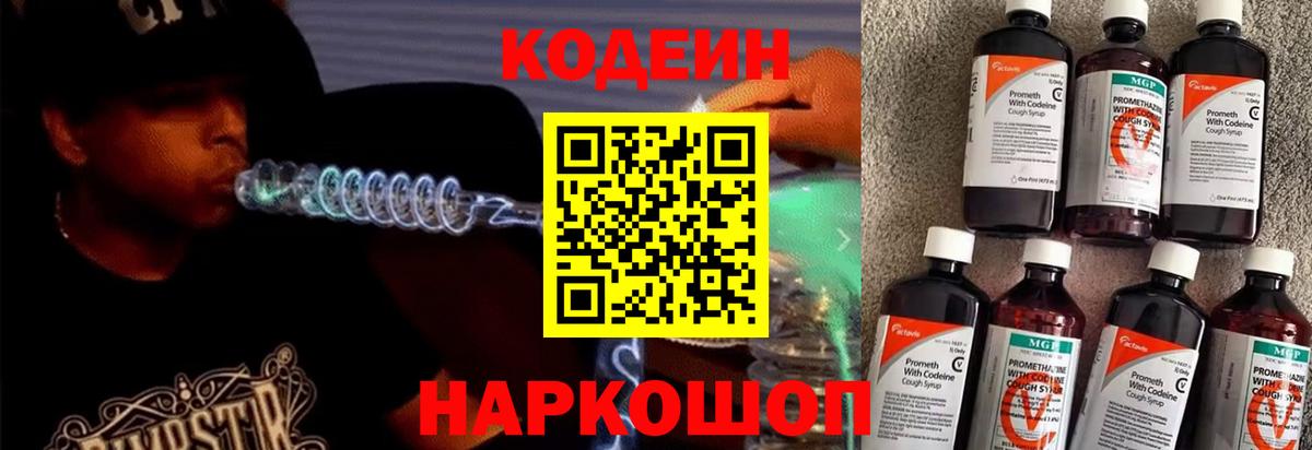 Codein Purple Drank  Кодеин Purple Drank  Вход с VPN  Нягань 